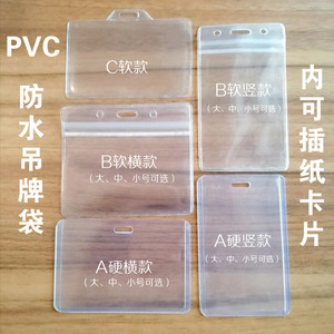 PVC塑料透明吊挂牌标签防水袋封套可插入纸卡片展会证工作牌大号