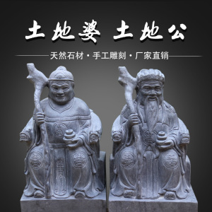 嘉祥石雕土地公土地婆精雕石像正像土地爷土地奶福德青石摆件