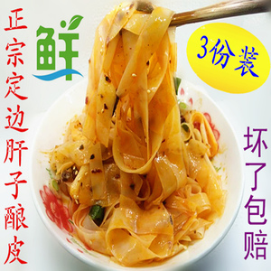 陕西榆林定边特产小吃肝子酿皮包邮