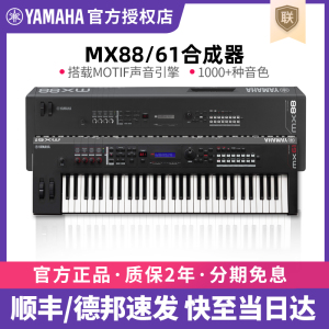 YAMAHA雅马哈合成器MX61编曲键盘MX88全配重专业演奏电子合成器