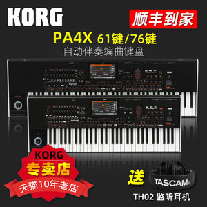 korg 科音 pa4x 76键 61键 pa-4x 自动伴奏编曲键盘合成器