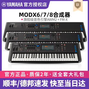 yamaha雅马哈合成器MODX6/7/8专业演奏88键重锤moxf电子编曲键盘