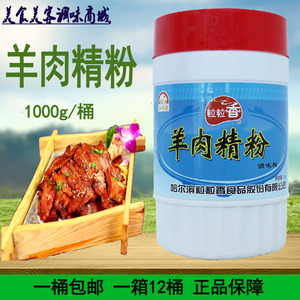 正品包邮 三五味业粒粒香 羊肉精粉 羊肉香精 羊肉味王 1kg/桶