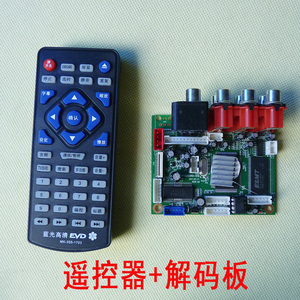 HF8202RD解码板 带遥控器DVD解码板 EVD解码板 不是万能解码板