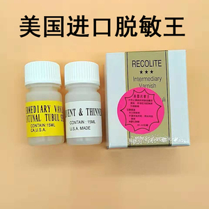 牙科齿科材料口腔美国抗敏王抗敏剂 美国脱敏王齿科耗材正品 包邮