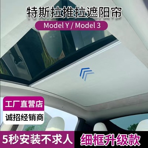 适用Tesla特斯拉ModelY/3遮阳帘推拉帘遮光环保防晒隔热伸缩遮光