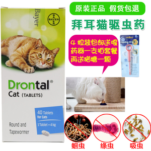 德国猫拜耳猫咪体内驱虫药猫驱打虫药4粒装内虫逃驱蛔虫绦虫线虫