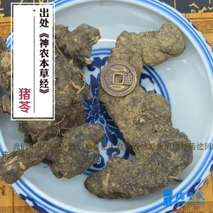 500克 猪苓(野猪食 猪屎苓 野猪粪) 高原药材 四川甘孜阿坝州