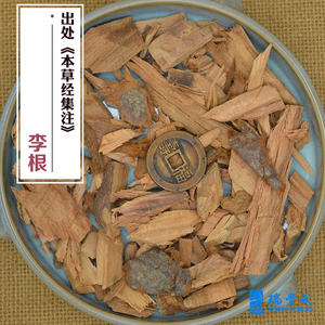 500克 药材 李根(山李子根 李子树根)蔷薇科植物李子树的根根