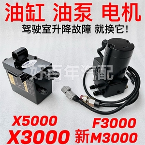 陕汽德龙X3000新M3000X5000驾驶室举升电机泵电动泵液压手动油缸
