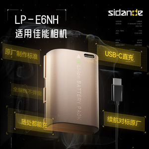 斯丹德LP-E6NH相机电池USB-C直充大容量适用佳能R6 R5  6D2 5D4 5D3 5DMark 5DSR 90D 80D 70D 60D 6D