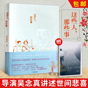 菲尼克斯图书专营店天猫这些人 那些事吴念真著 文学作品集 文学