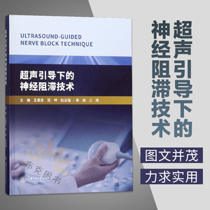 神经解剖学神经康复学神经内科临床麻醉学疼痛科书籍布克图书专营店