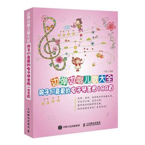 儿歌电子琴琴谱书