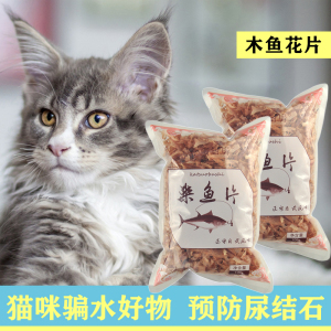 木鱼花猫咪骗水猫用营养干货柴鱼片刨须鲣鱼干猫饭零食家用食材