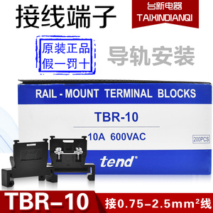 原装正品接线端子台TBR-10A 台湾天得tend端子 10a组合接线端子排