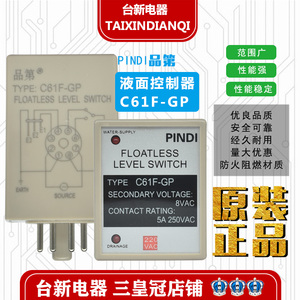 全新原装台湾品第水位控制器C61F-GP液面继电器液位控制器220V 5A