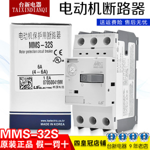 原装正品LS产电MEC断路器三相电动机保护器MMS-32S马达启动器380V