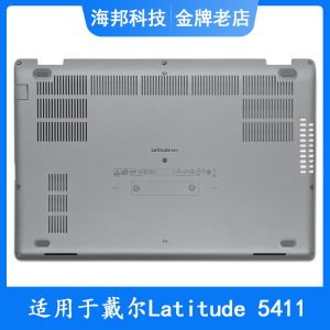 Dell/戴尔 Latitude 5411 E5411 A壳B壳C壳D壳 笔记本外壳