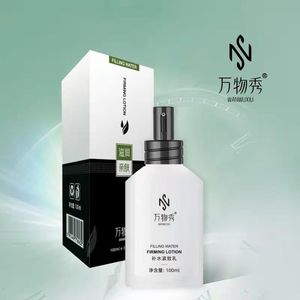 万物秀补水紧致乳液润滑水润烟酰胺滋养深层补水保湿程瑶文文抖音