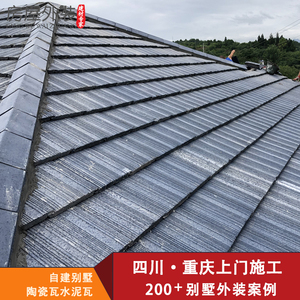 别墅屋顶平板瓦片水泥陶瓷彩瓦屋面瓦中式斜顶西班牙仿古琉璃隔热
