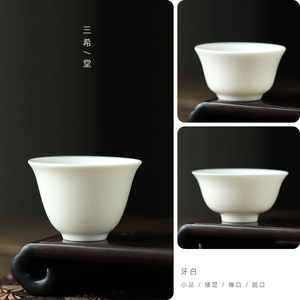 台湾三希堂牙白釉陶瓷品杯品茗杯撇口茶杯小足杯多款功夫茶道茶具