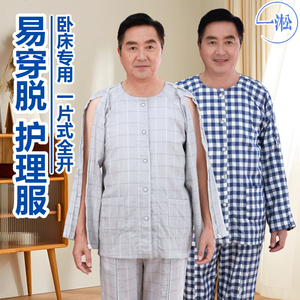 春夏纯棉纱易穿脱护理服骨折病人卧床瘫痪老人picc置管专用病号服