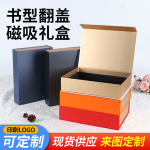 高档磁吸翻盖盒通用橙色礼盒定制产品包装盒子现货礼品盒定做批发