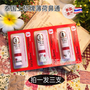 【3支装】泰国siangpure上标鼻通八仙筒提神醒脑学生开车熬夜神器