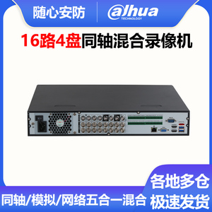 大华16路4盘硬盘录像机模拟同轴网络混合IP主机 DH-HCVR7416L-V7