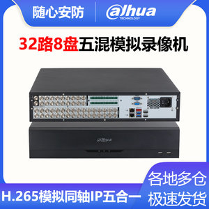 大华32路8盘录像机模拟同轴网络混合IP监控主机 DH-HCVR5832S-V7