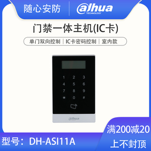 大华ic刷卡密码门禁一体主机网络门禁控制器读卡密码器dh-asi11a