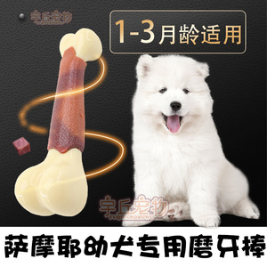 萨摩耶专用玩具幼犬白毛专用耐咬磨牙棒训练骨头大型犬狗狗用品