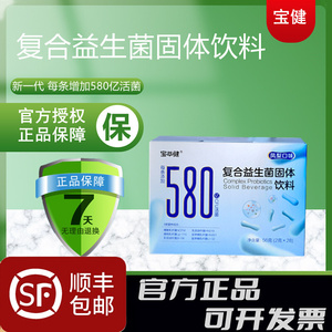 宝健益生菌