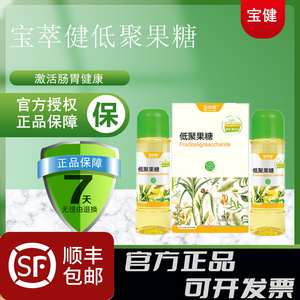 北京宝萃健牌低聚果糖宝健牌低聚果糖两瓶包邮保健食品馈赠