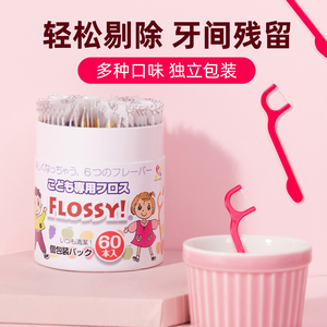 日本Flossy儿童牙线棒超细宝宝婴幼儿专用牙签独立包装水果味60支
