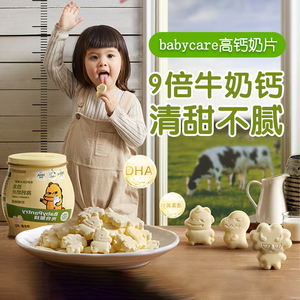 babycare高钙奶片光合星球无蔗糖添加恐龙奶贝儿童零食干吃牛奶片