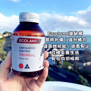 澳洲新西兰直邮ecoland红袋鼠精胶囊90粒男性滋补提升活力肾精力