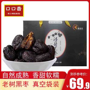 白露珍无核黑枣礼盒500g*3袋真空保鲜地标产品软柿子免洗即食