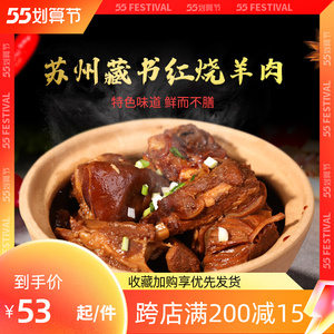朱仁双淘宝正宗南通海门特产海门红烧山羊肉带皮1000g熟羊肉 礼盒0