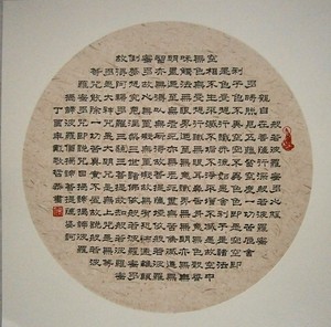 中国字画名人真迹心经纯手写书法作品客厅办公室卧室走廊挂画包邮