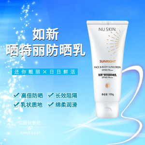 如新国产nuskin晒特丽防晒乳全身防晒霜spf40pa