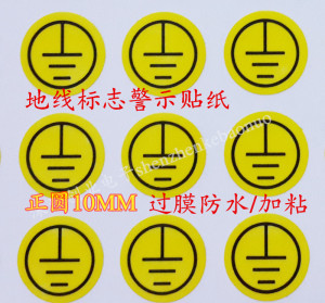 接地线标签贴纸 地线黄色标志 接地线位置线路板标记防水不干胶