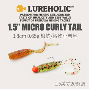 出口日本1.5英寸3.8cm微物根钓小卷尾鲈鱼鳜鱼野钓软饵软虫路亚饵