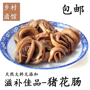 2斤五香卤猪花肠卵巢猪子肠生肠熟食即食猪窝子真空猪子宫输卵管