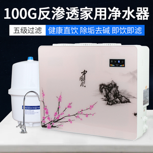 100G纯水机RO反渗透家用净水器苹果四代厨房直饮水机除碱除垢