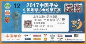 上海足球票 2017中超联赛 上海上港－天津泰达 原版老门票收藏
