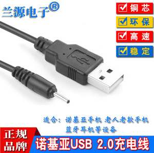 诺基亚C7 X6手机充电线首信S718福中福老人机充电器2.0细圆孔通用