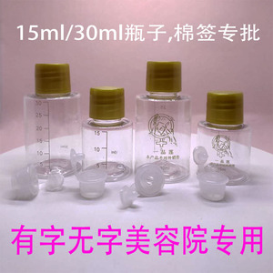 翌芙莱瓶子一品莲保养液祛斑液分装瓶空瓶15ml30ml塑料瓶50个包邮