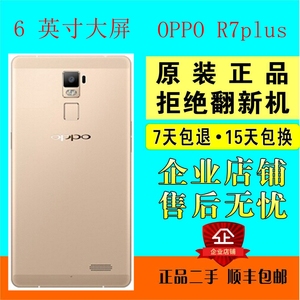二手OPPO R7 Plus 全网通/移动4G大屏双卡智能手机oppor7plus包邮